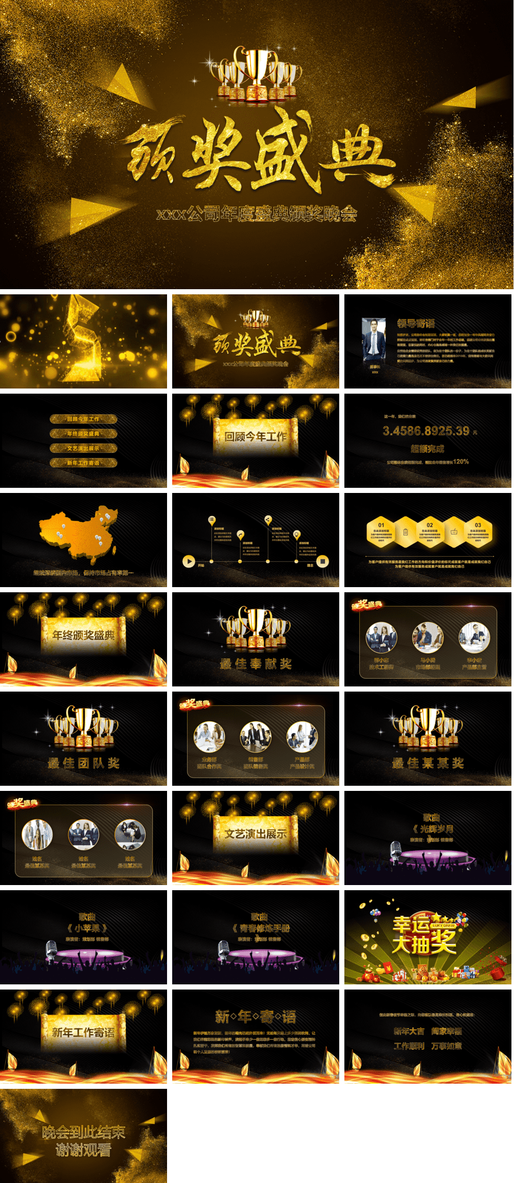 23PPT - 年会颁奖盛典晚会 (90).pptx
